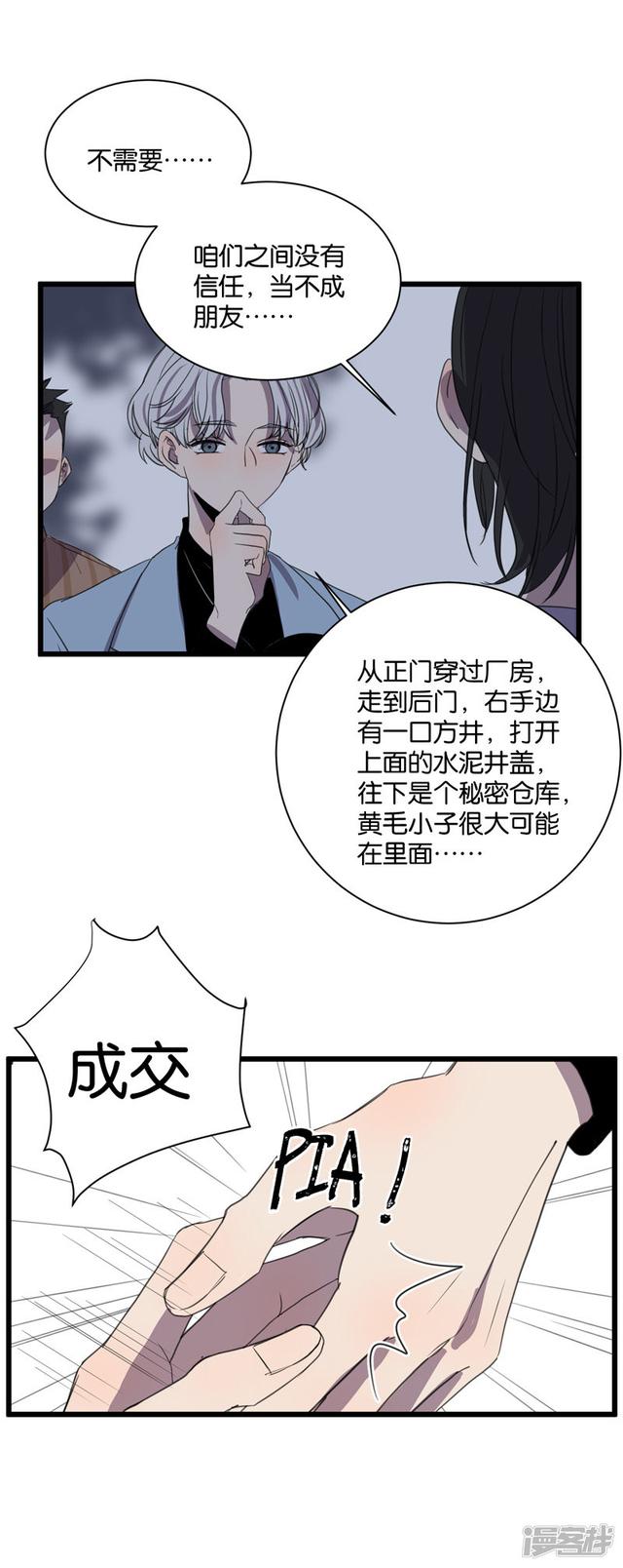 第60话 临时合作-第46话