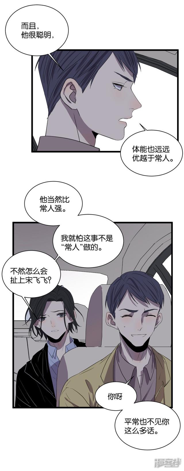 第60话 临时合作-第46话