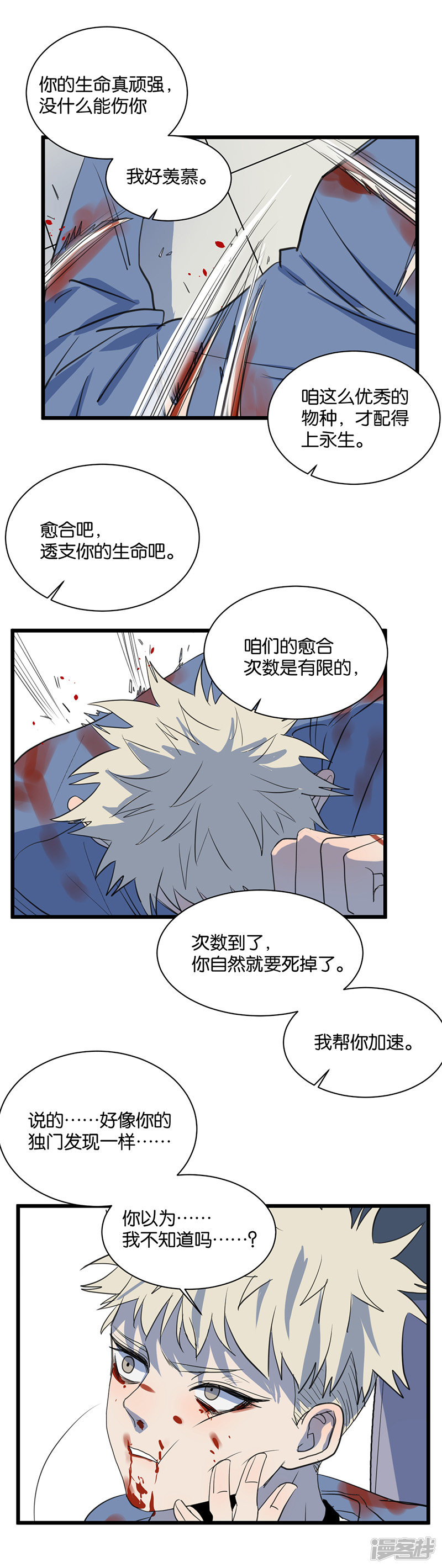 第64话 不择手段-第50话