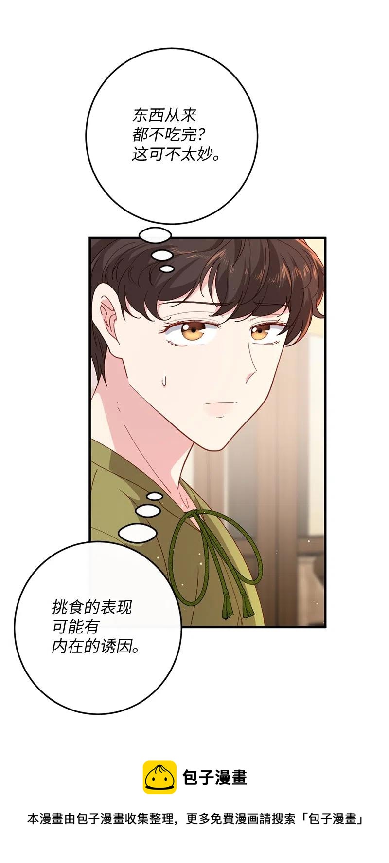 13 美味热巧(1/2)-第14话