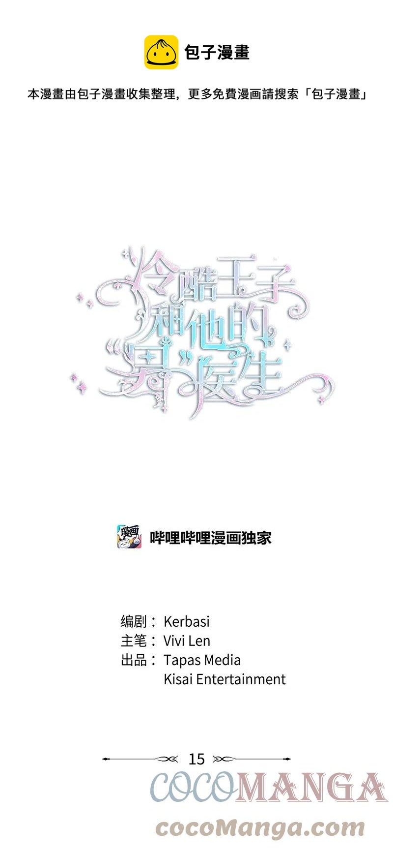 15 有惊无险(1/2)-第16话