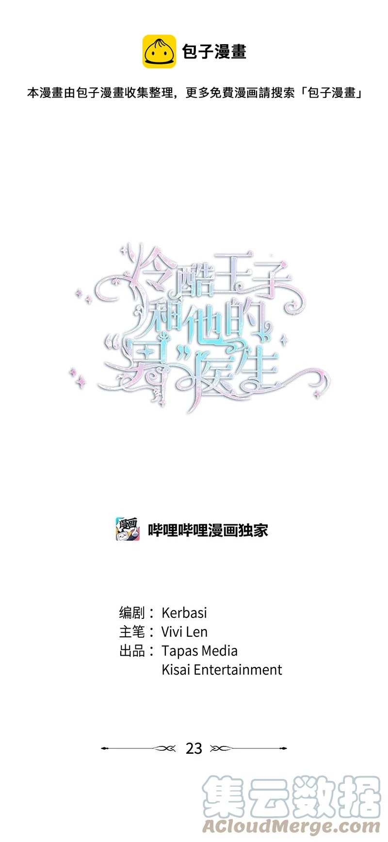 23 不能放弃(1/2)-第24话