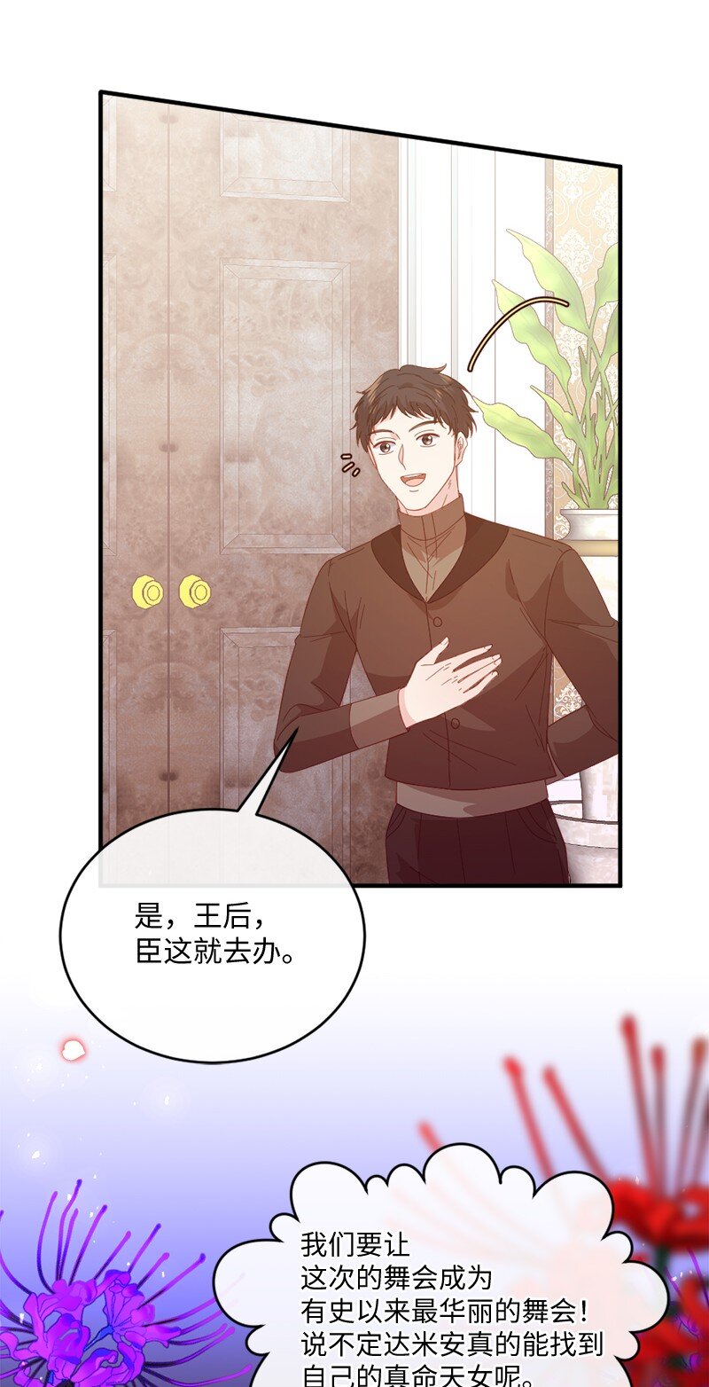 31 假面舞会(1/2)-第32话