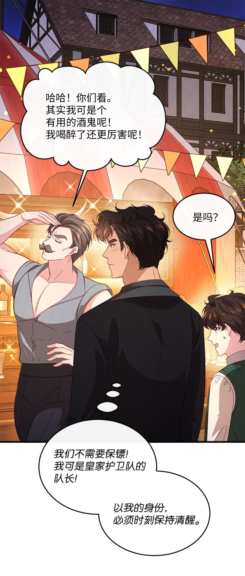 43 酒后真言(1/2)-第44话