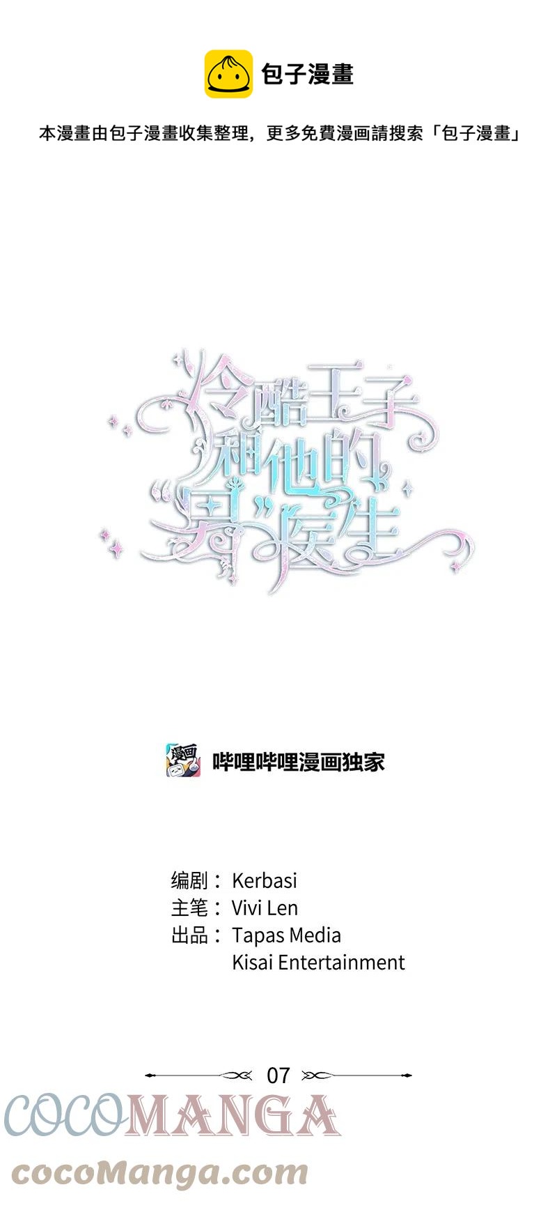 07 做好准备(1/2)-第8话