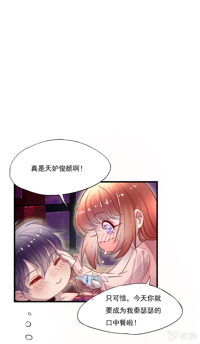 睡完就跑-第2话