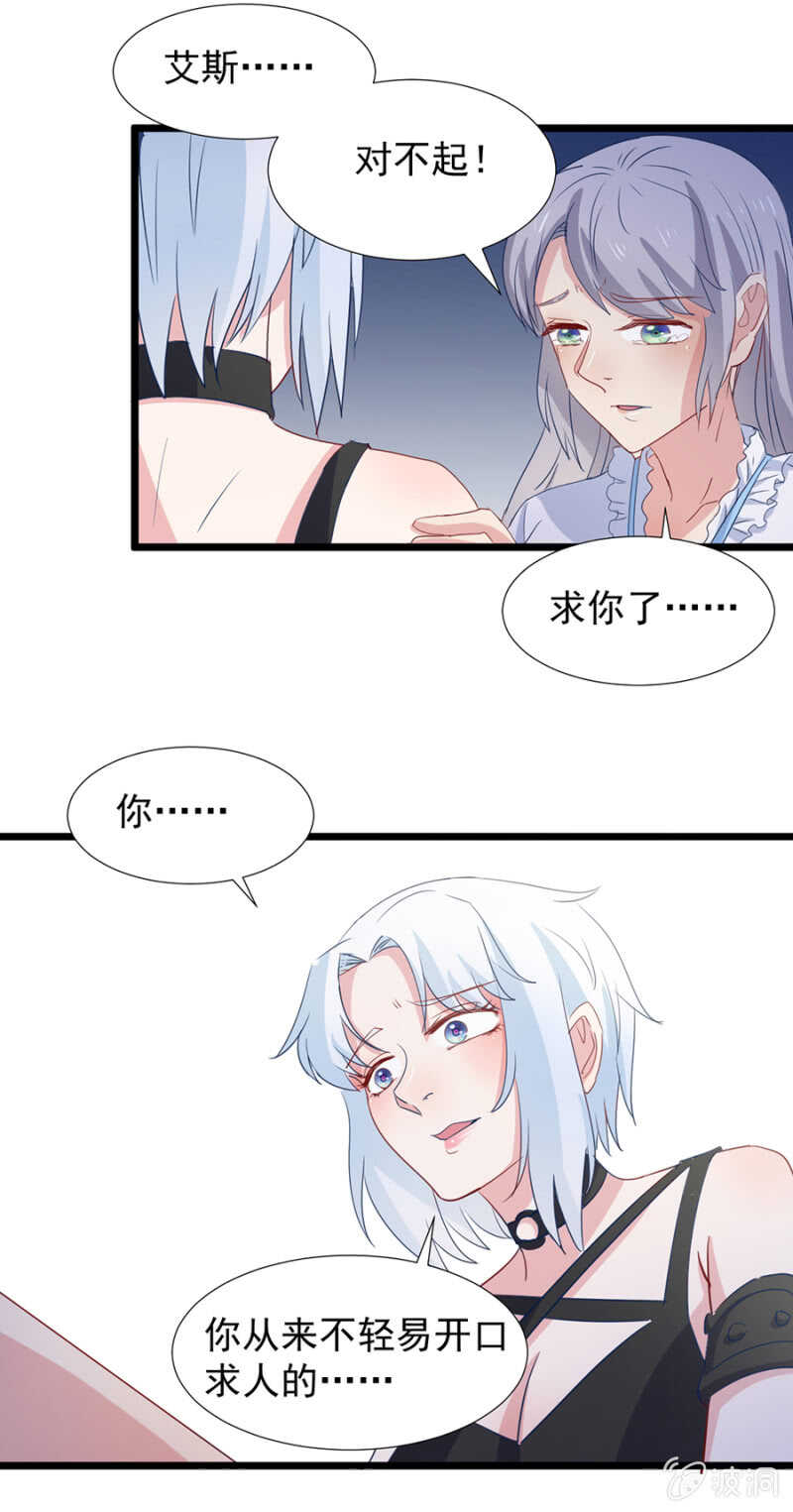 你要背叛主人？！-第106话