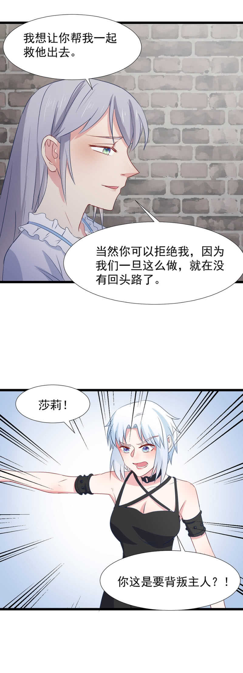 你要背叛主人？！-第106话
