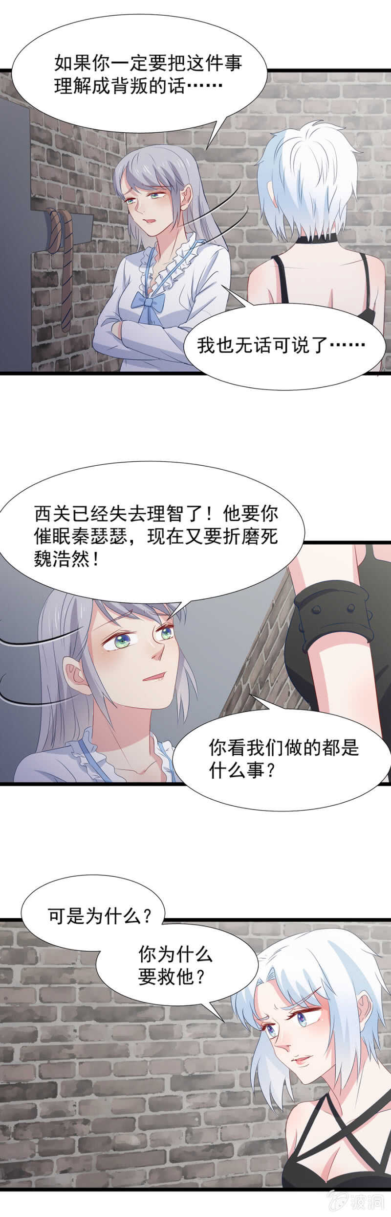 你要背叛主人？！-第106话