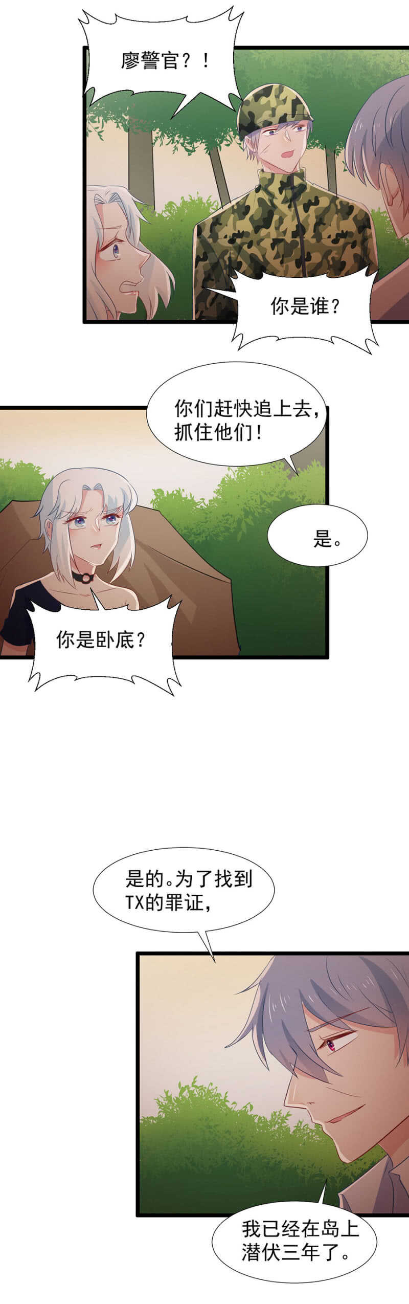 你是卧底？-第110话