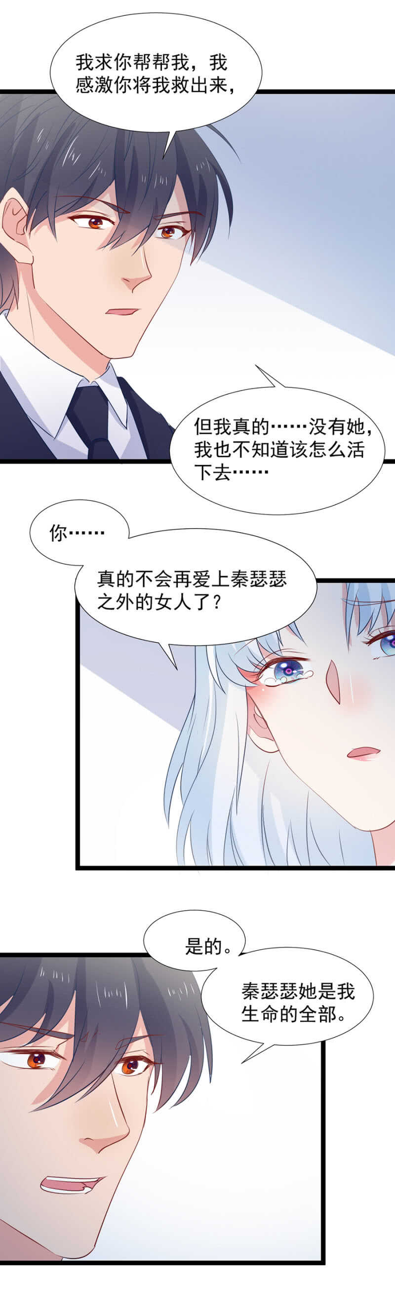 你都想起来了吗？-第116话