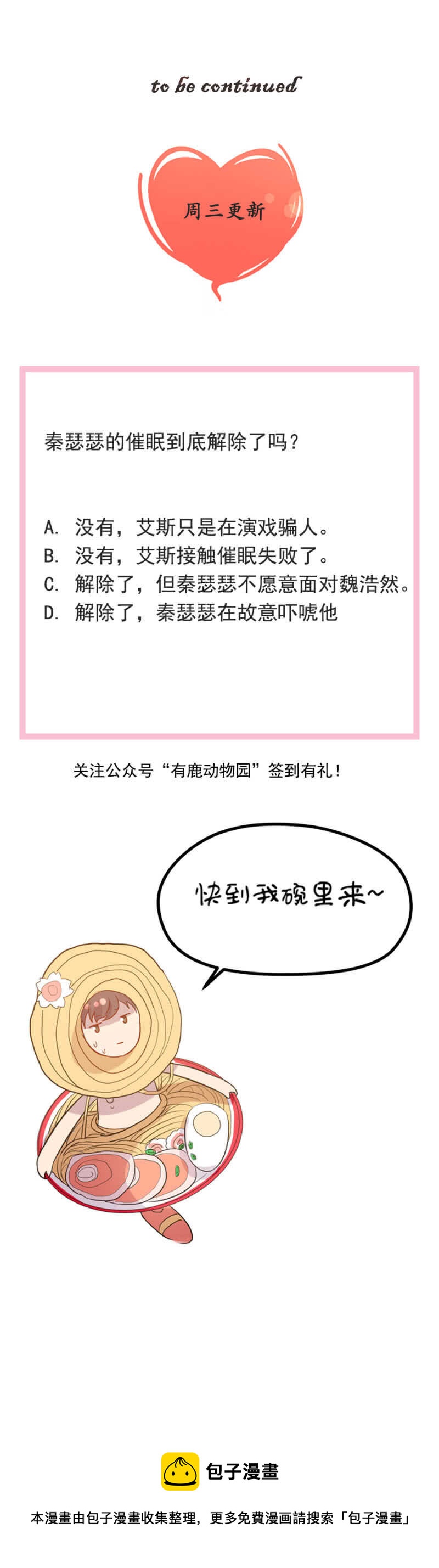 你都想起来了吗？-第116话