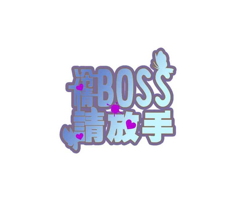 这是你欠我的-第12话