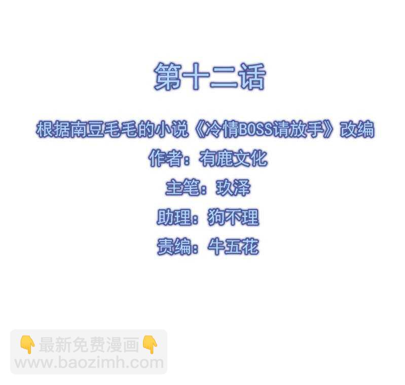 这是你欠我的-第12话
