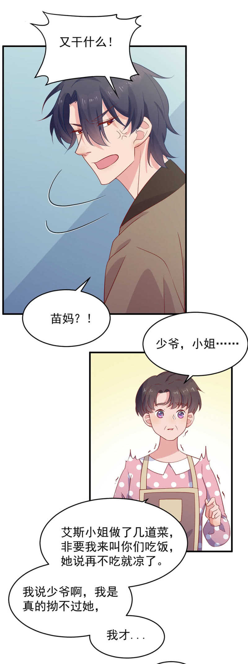 打扰-第120话