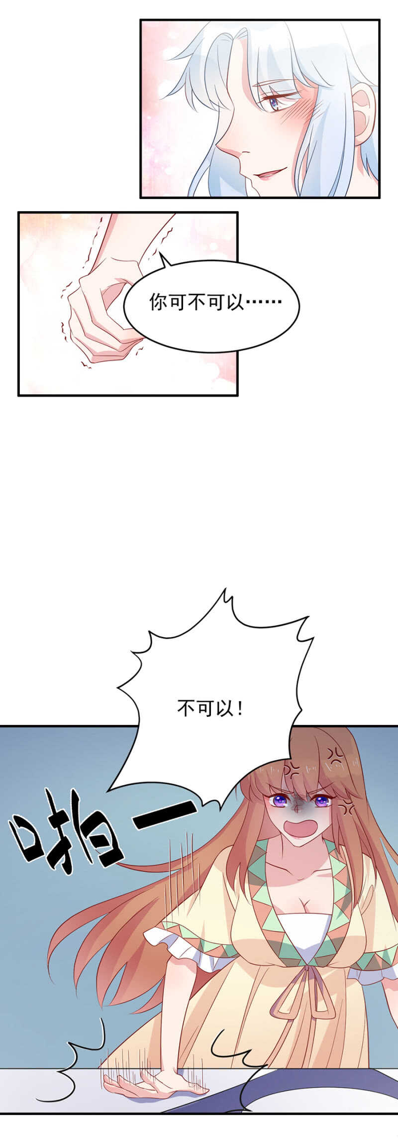 打扰-第120话
