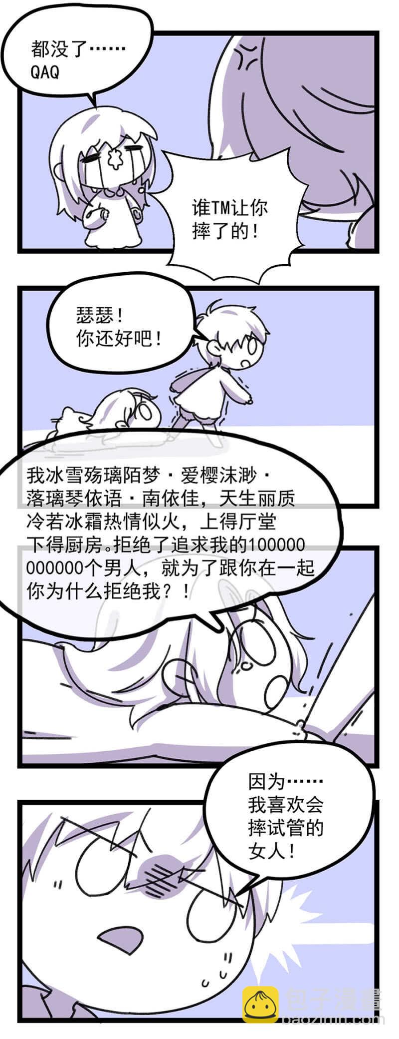 塞翁失马焉知非福-第16话