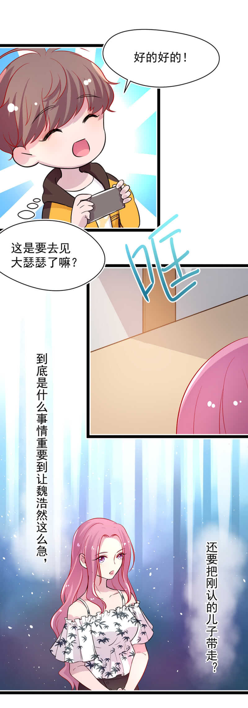 见儿子的机会-第18话