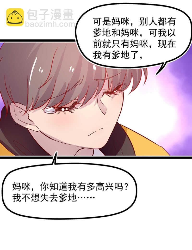 爸爸，你有男朋友？-第20话