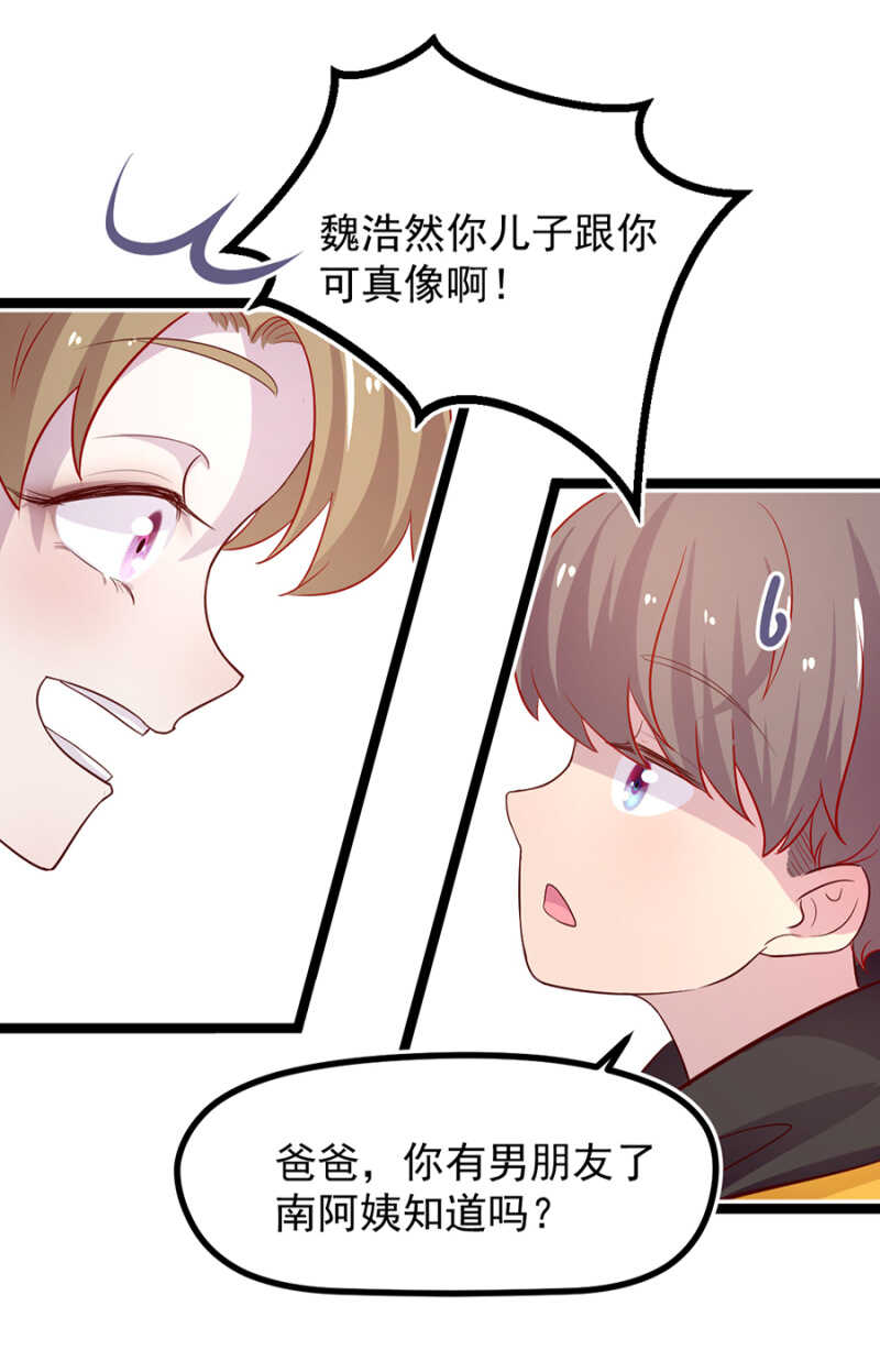 爸爸，你有男朋友？-第20话