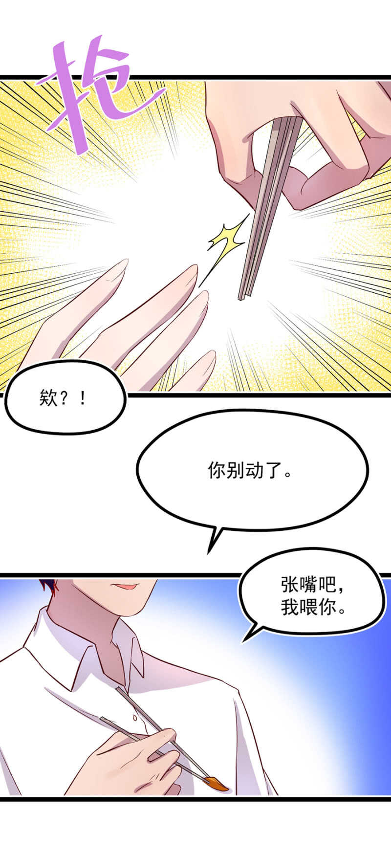喂饭-第22话