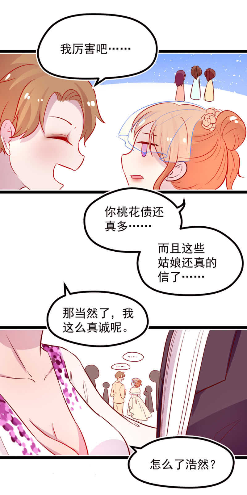 下药-第24话