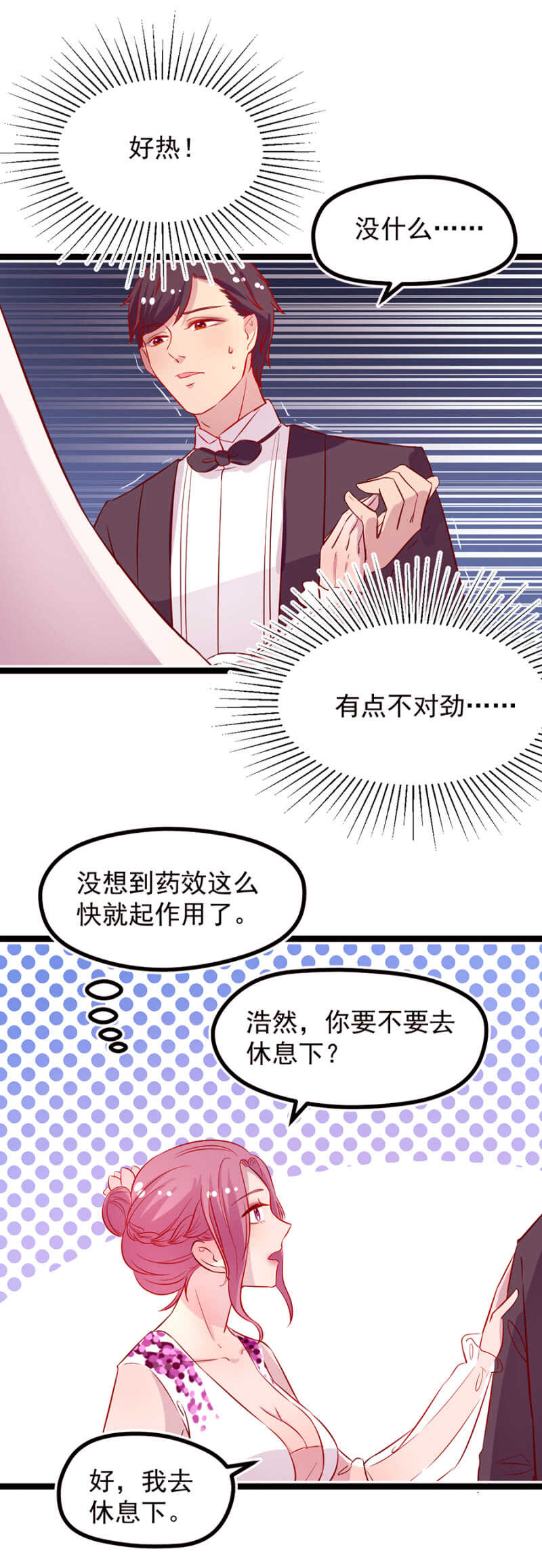 下药-第24话