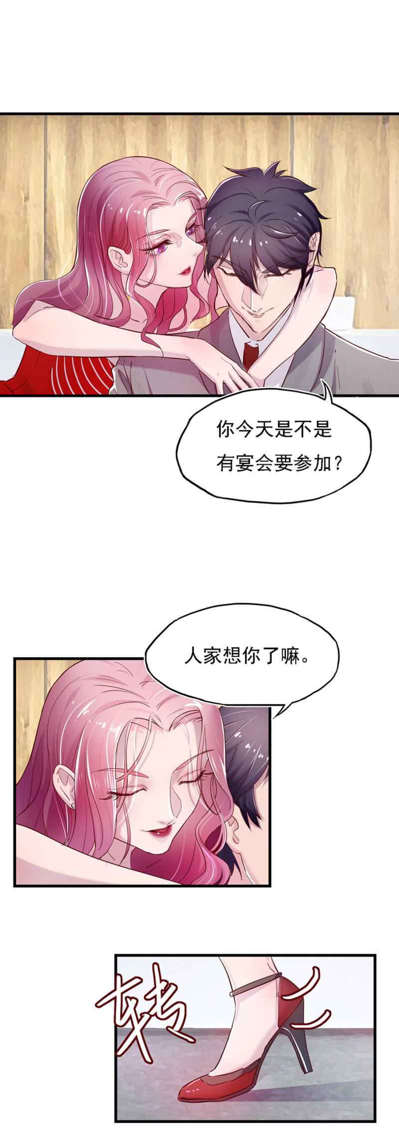 总裁魏浩然-第4话