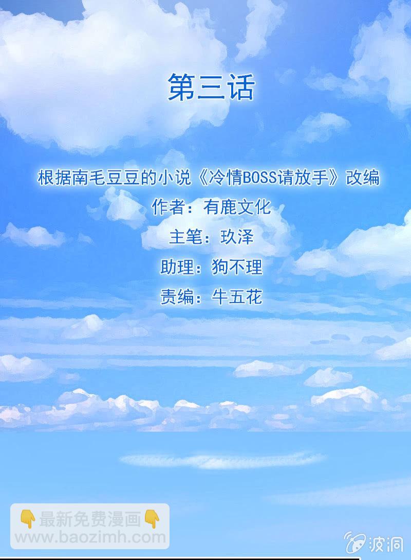 总裁魏浩然-第4话