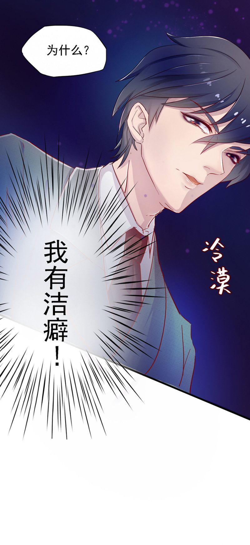 总裁魏浩然-第4话