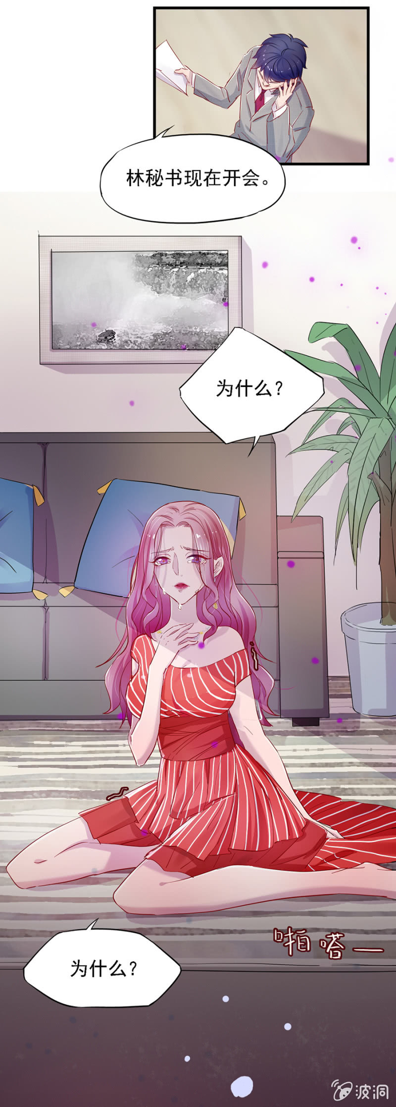 总裁魏浩然-第4话