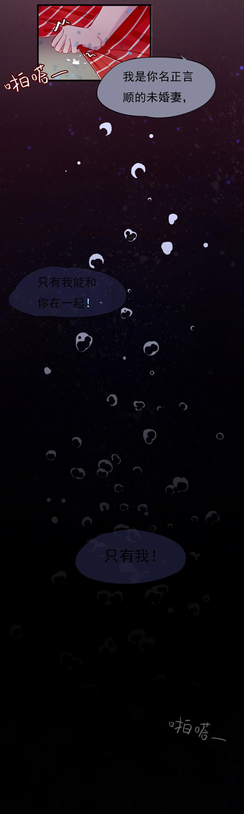 总裁魏浩然-第4话