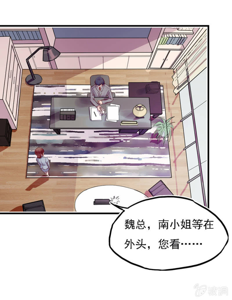 总裁魏浩然-第4话