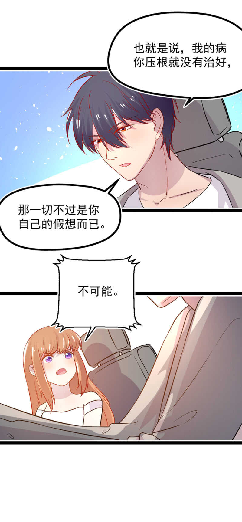 那晚我们什么都没做-第30话