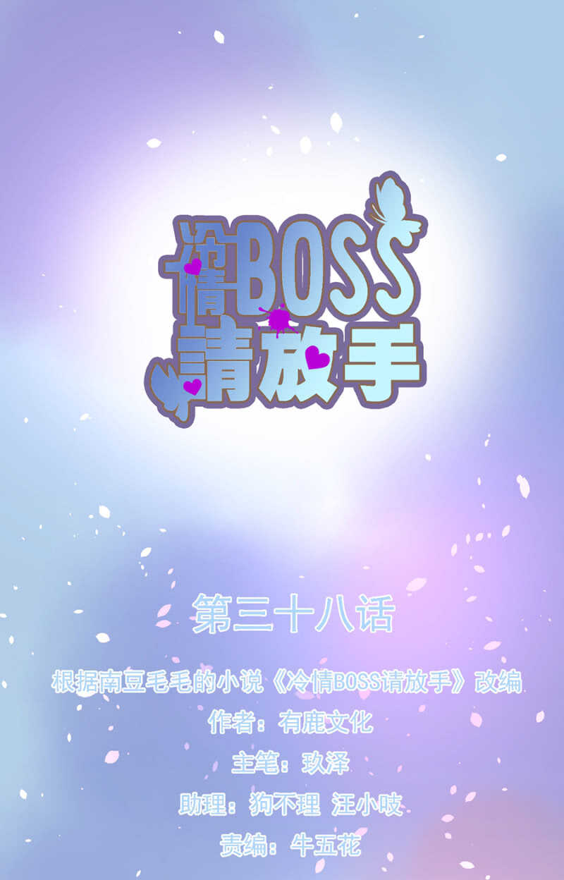 我是那个药-第38话
