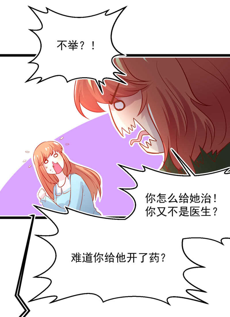我是那个药-第38话