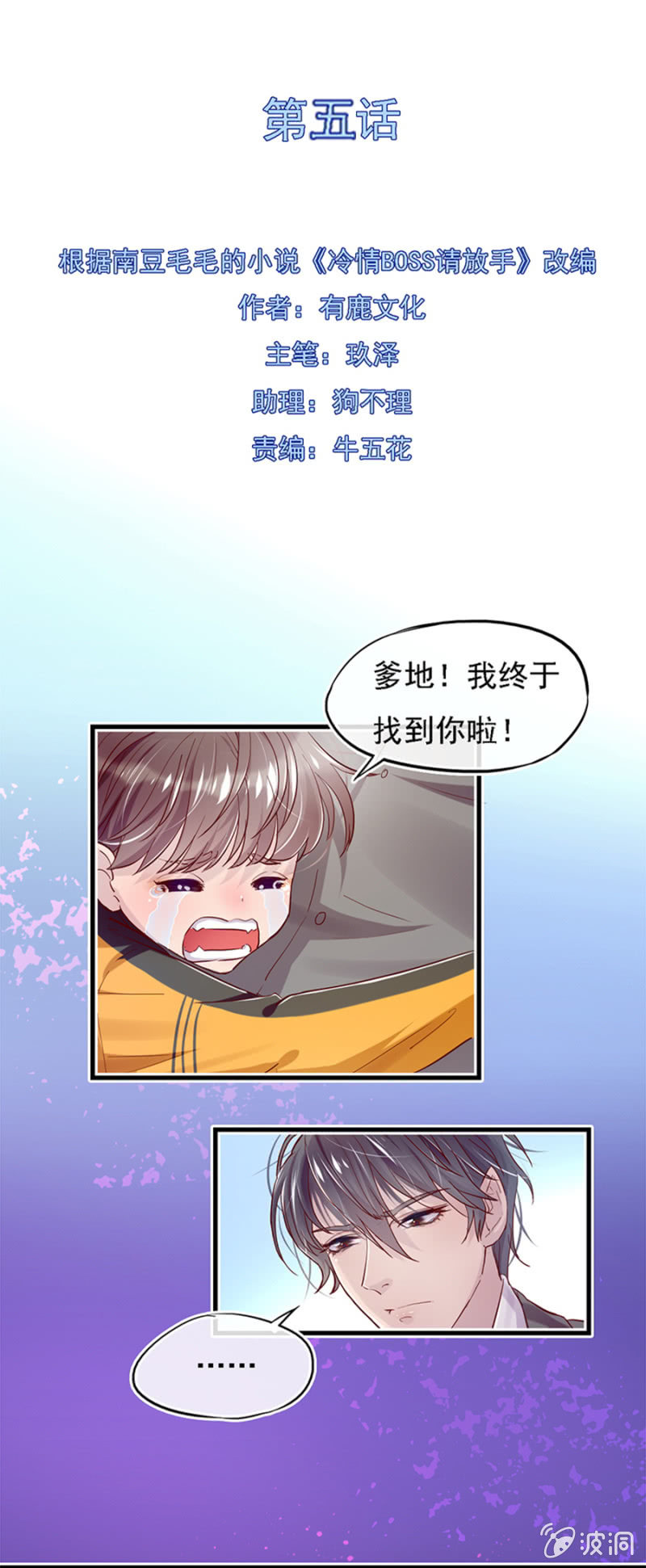 父子相见-第6话