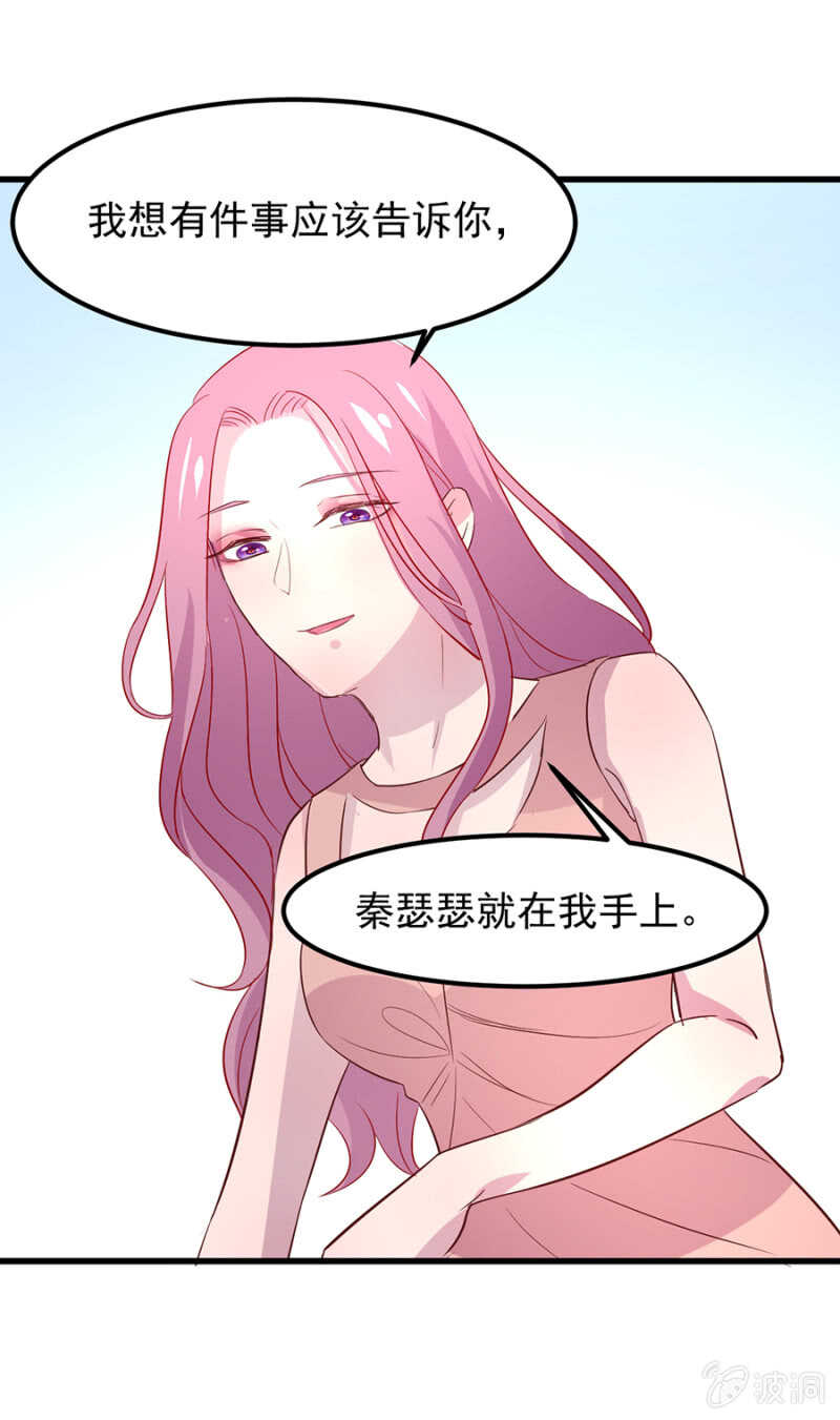 绑架秦瑟瑟-第64话