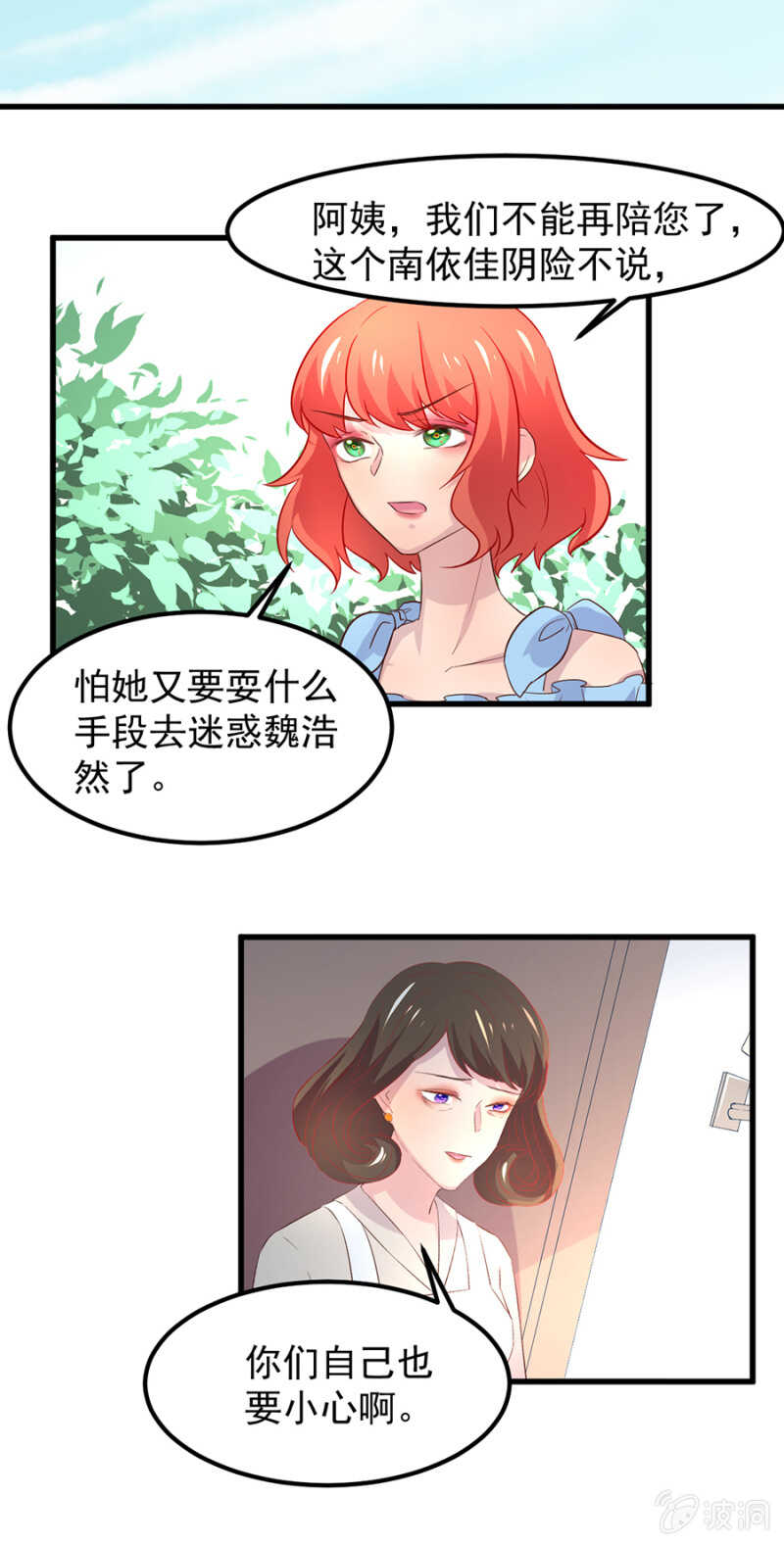惊天修罗场！-第66话
