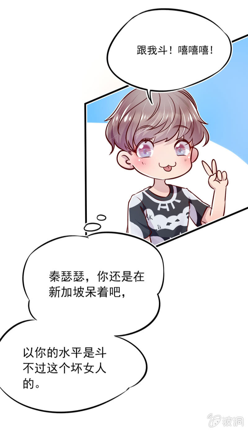 智斗坏女人-第8话