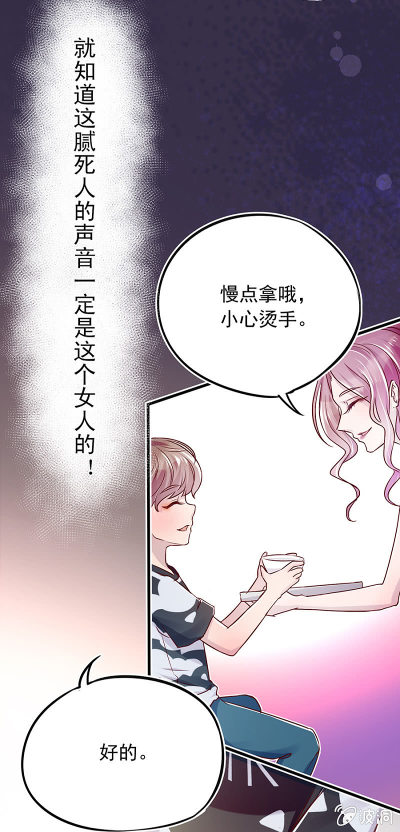 智斗坏女人-第8话