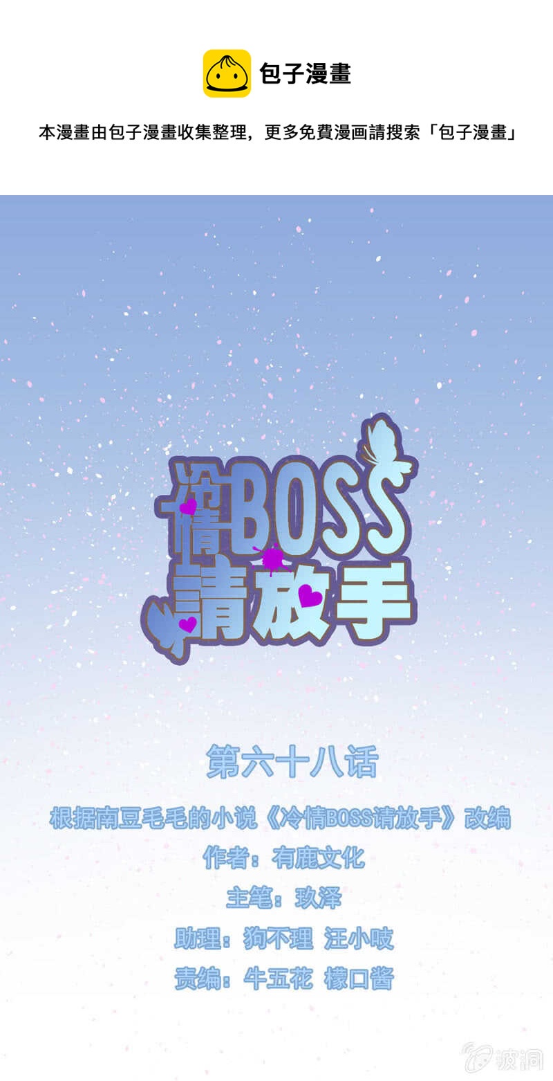 不想见他-第70话