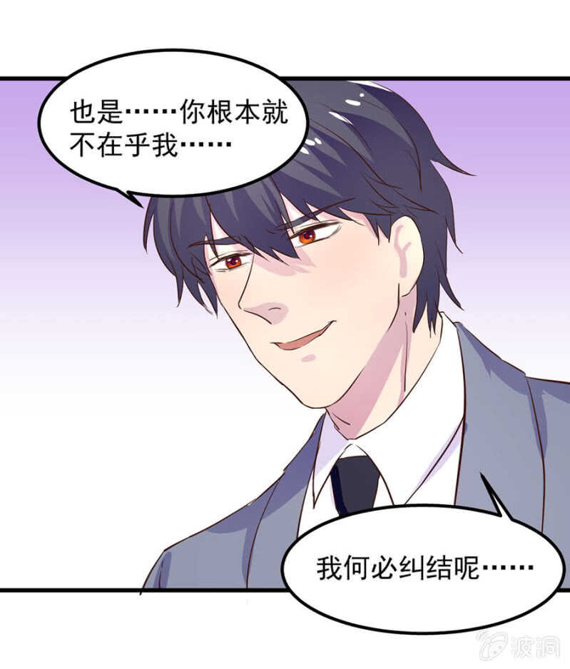 你根本不在乎我-第76话