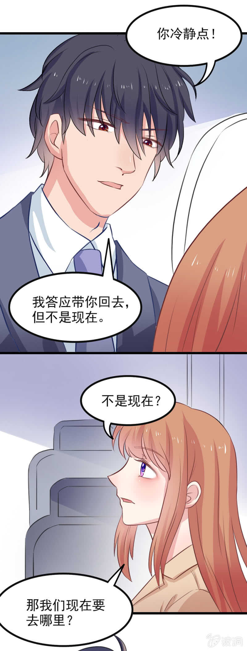 乖乖留在我身边-第78话