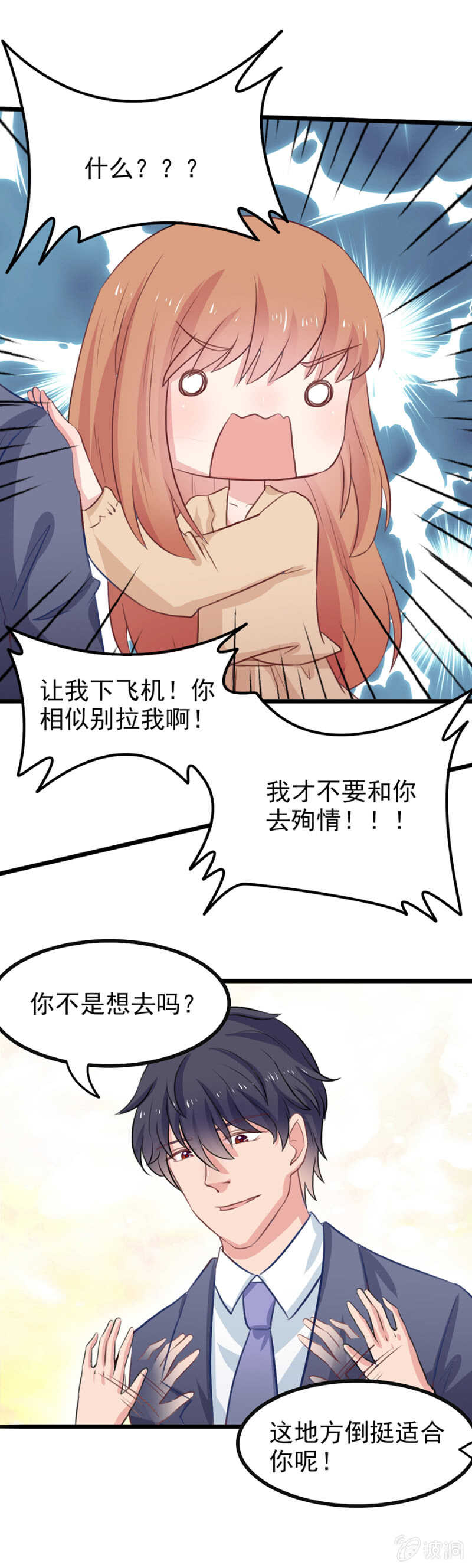 乖乖留在我身边-第78话