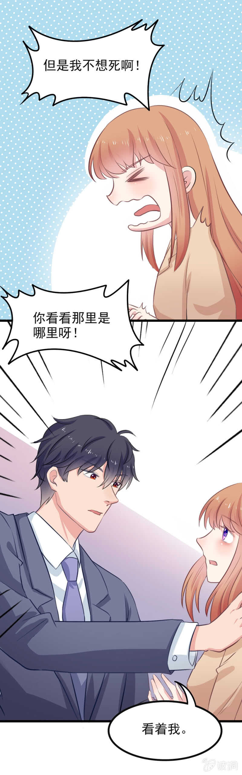 乖乖留在我身边-第78话