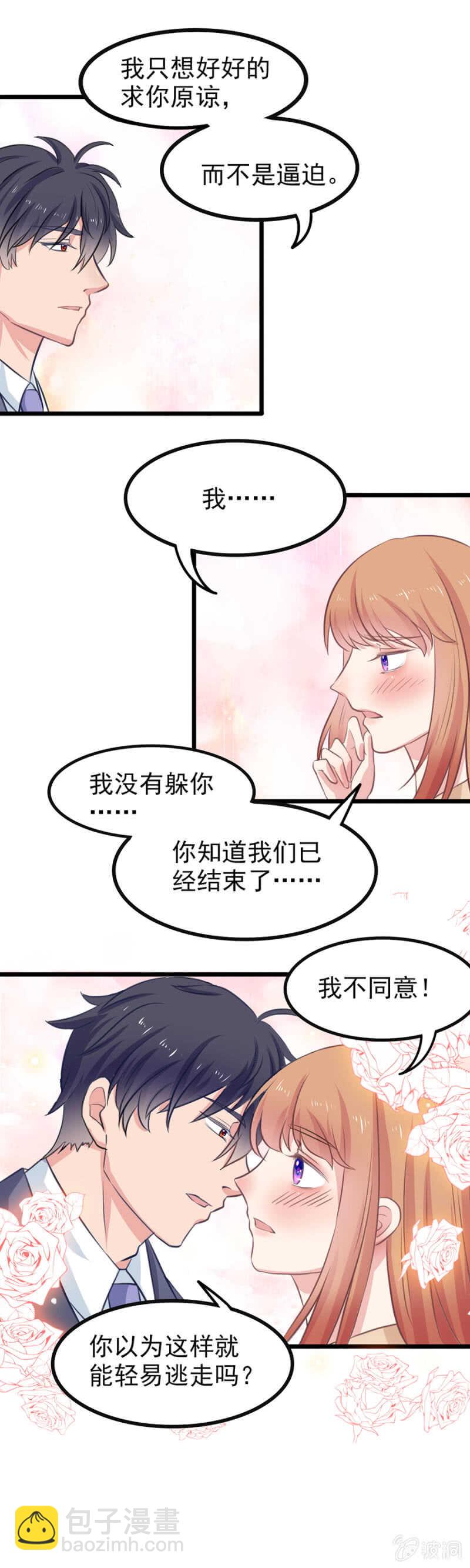 乖乖留在我身边-第78话