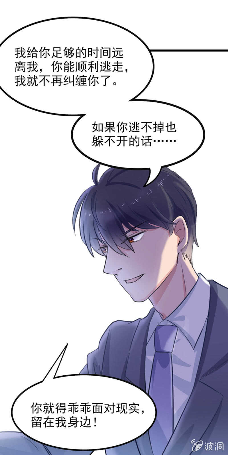 乖乖留在我身边-第78话