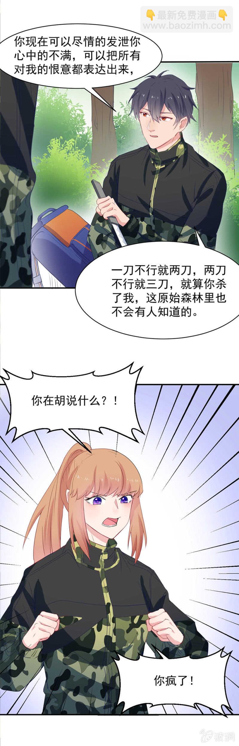 你舍不得-第80话