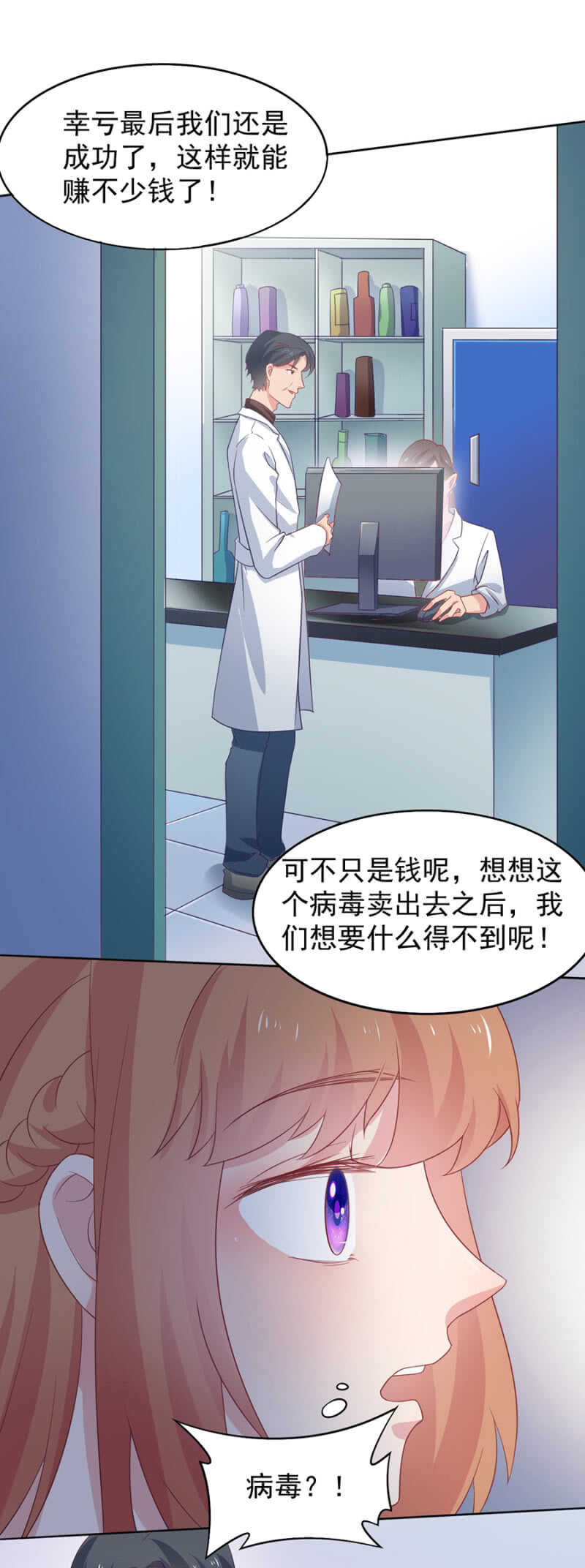 病毒？！-第82话